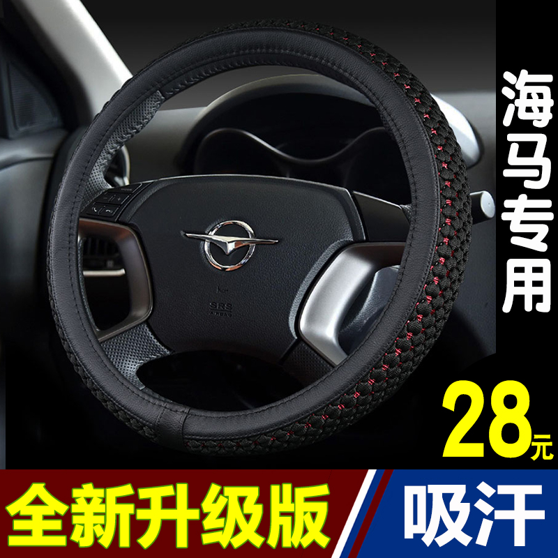 汽车方向盘套海马福美来Mo3 M6 M8 S5 S7 8S F5防滑把套四季通用