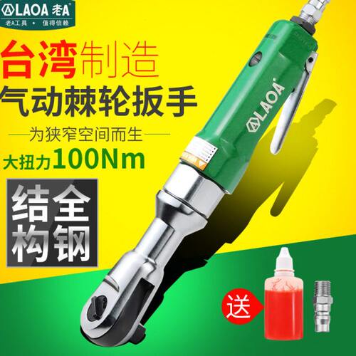老A 原产台湾1/2寸气动棘轮扳手90度L直角小风炮风扳手气扳风动扳
