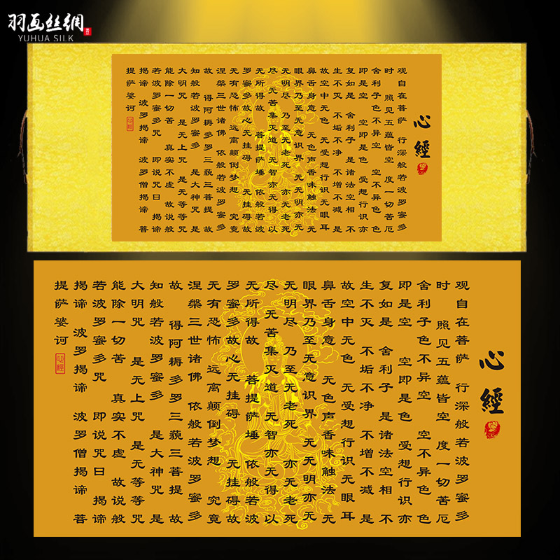 心经挂画般若观音k心经大悲咒禅意修心念佛横幅中式装饰丝绸卷轴