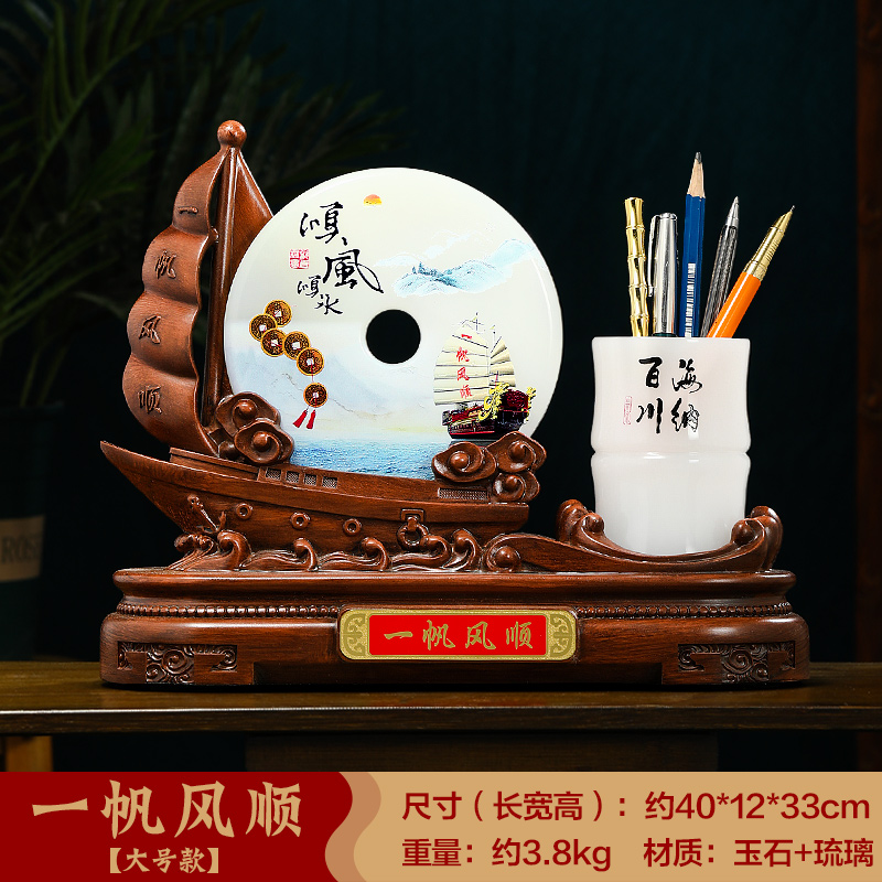 一帆风顺帆船玉石平安扣笔筒摆件老板办I公室装饰公司开业定制礼