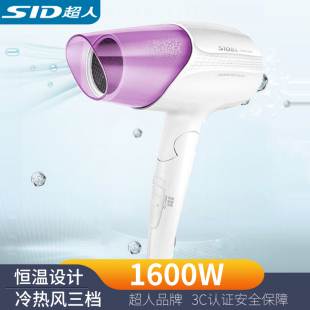 SID 吹风机1600W热温冷风P筒家用恒温大风量速干 超人电吹风折叠式
