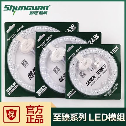 顺冠照明led吸顶灯改造灯板圆形节能灯珠灯泡环管18W24W36瓦模组