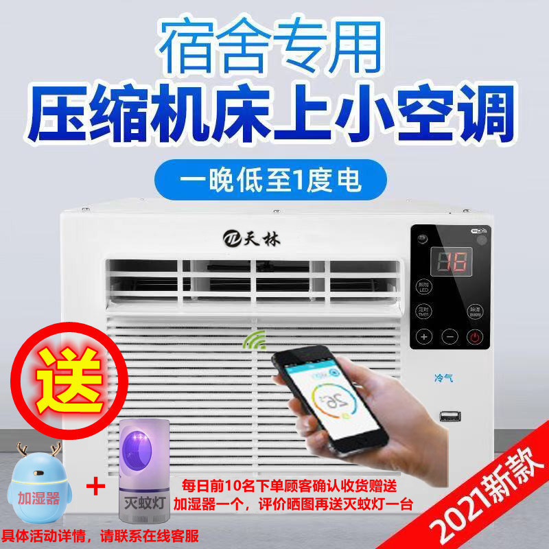 蚊帐空调夏季降温压缩机制冷家用宿舍牀上小功率省电可携式空调器