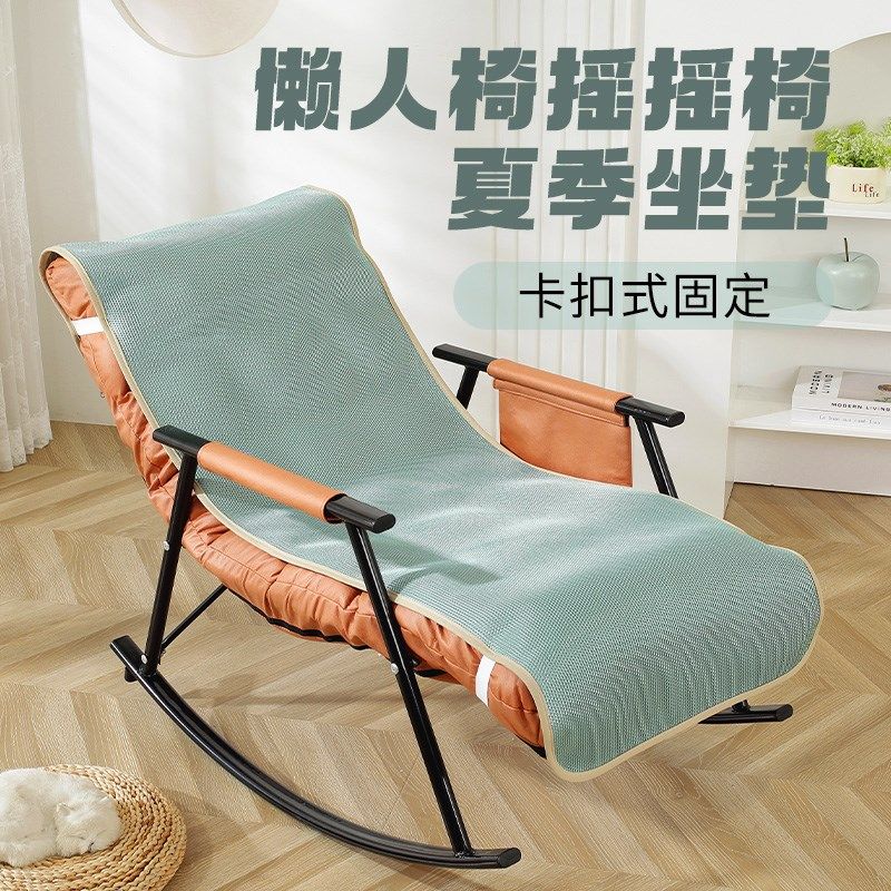 摇椅躺椅坐垫靠背一体夏季午睡午休凉席垫大人折叠椅子懒人椅垫套,居家布艺,沙发垫,淘宝优惠券,粉丝福利购,淘宝优惠卷