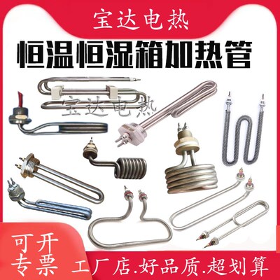 恒温恒湿箱加湿管测试机发热管实验不锈钢220V2KW配W件汇泰新庆声