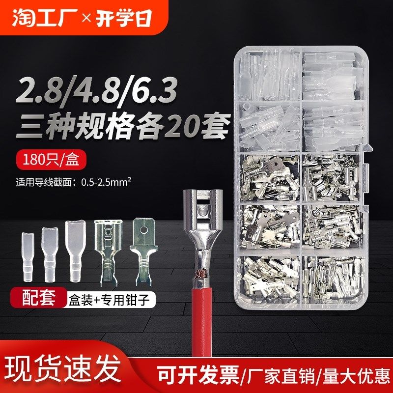 6.3/4.8/2.8插簧插片冷压接线端子公母对插接头送工具对接压线,电子/电工,接线端子,淘宝优惠券,粉丝福利购,淘宝优惠卷