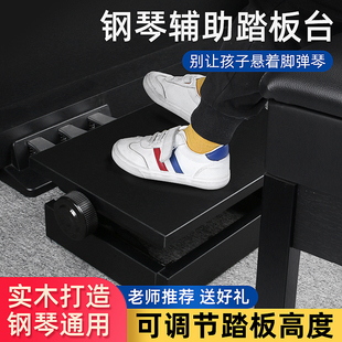 BAOLE分离式钢琴辅r助踏板增高凳儿童练琴垫脚可升降调节木质脚凳