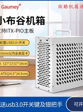 itx机箱电脑matx/itx-pio主板diy外壳手提式台式机迷你mini机箱