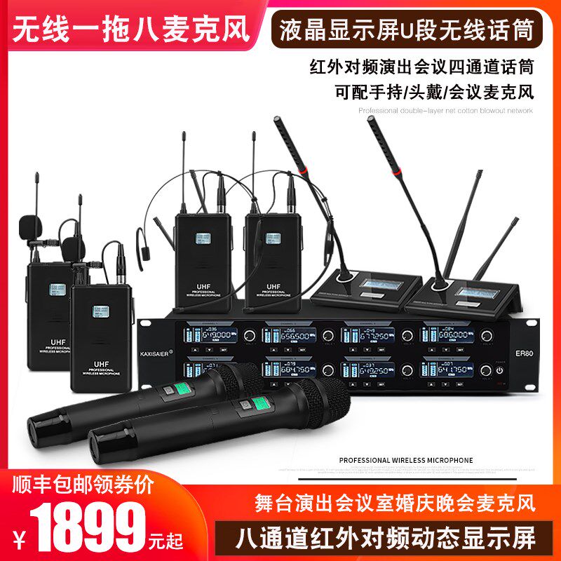 无线话筒一拖八h专业舞台演出会议演讲领夹耳麦头戴式UHF麦克风