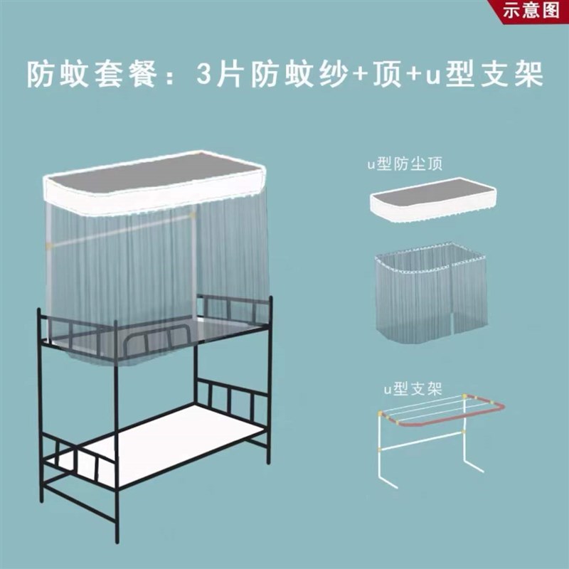 U型轨道床帘大学生宿舍上铺寝室窗帘下铺遮光蚊帐一体式上铺窗帘