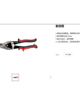 易尔拓直切右切直切金属剪龙骨剪航空剪铁丝网剪白铁皮剪YT-1960