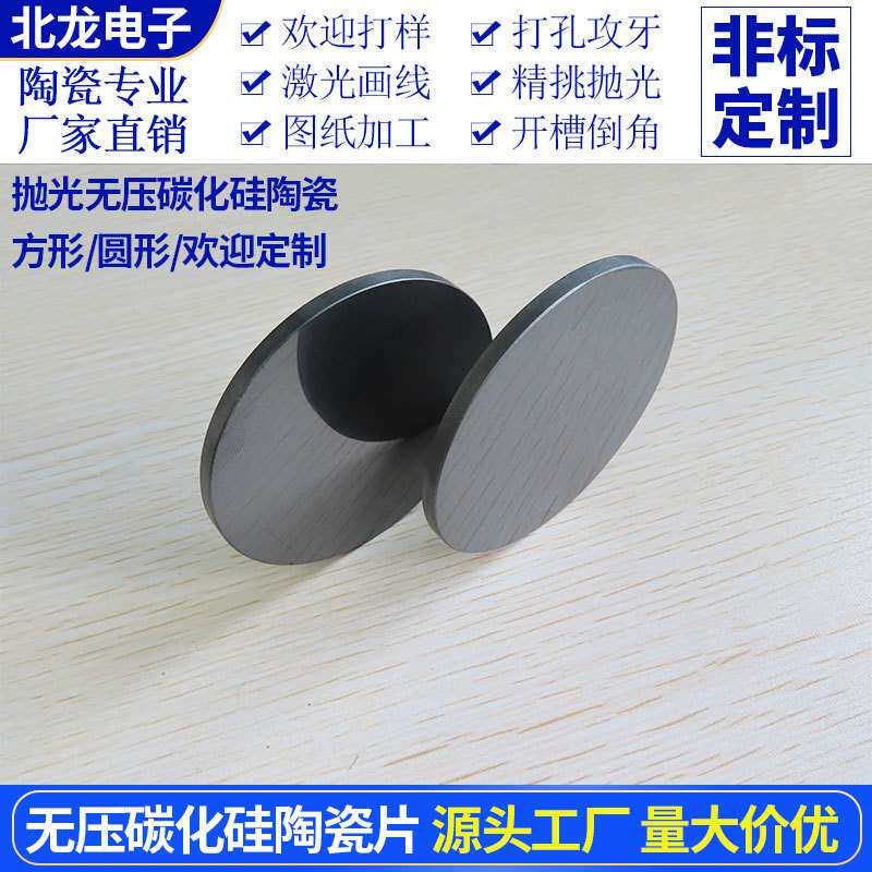 单面抛光无压烧结碳化硅陶瓷垫片直径75*4mmmm圆耐高温高硬度基板