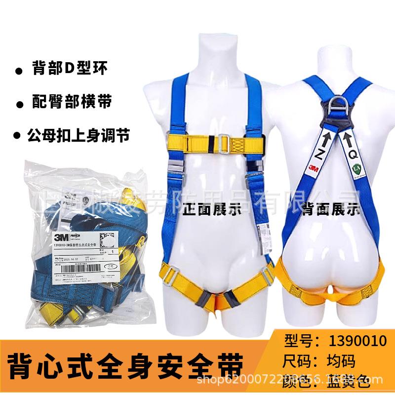 3M安全带凯比特1390010背心式安全带保泰特1390235安全绳单钩双钩