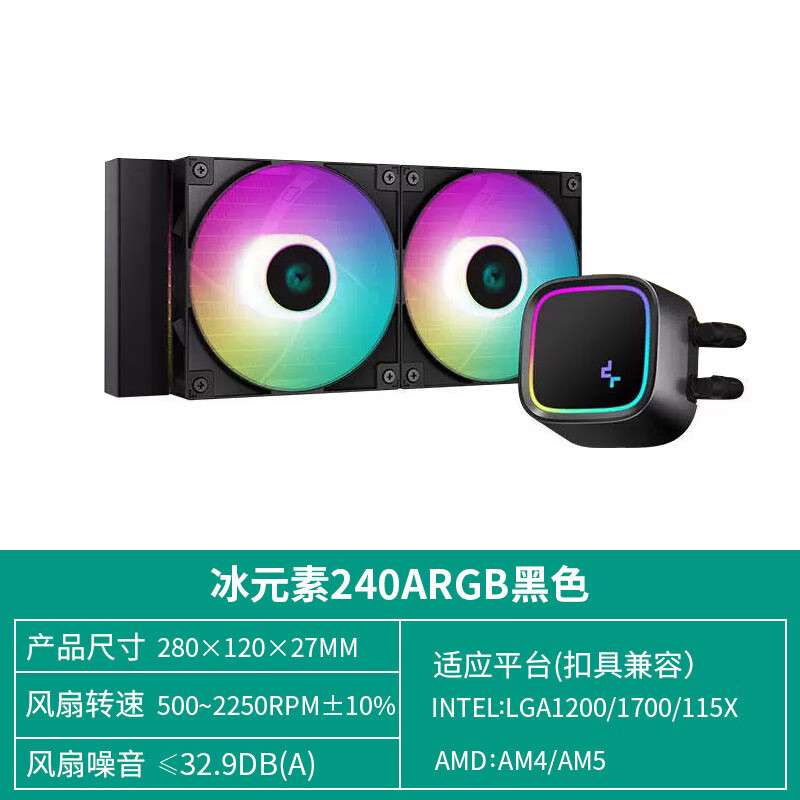 冰元素240 ARGB一体式水冷散热器LE520适用