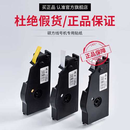原装tp70 76i 60i 66i  80 86线号机贴纸打号机不干胶打印tp-L092