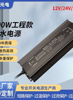 400W户外led低压24V电源超薄工程防水电源亮化广告灯箱电源