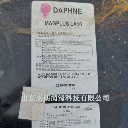 供应出光 DAPHNE MAGPLUS LA10切削油 出光油性切削油 环保切削油