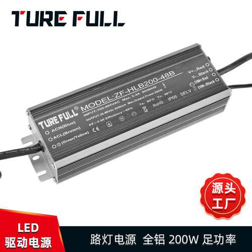 【厂家供应】认证款全铝调光防水LED恒流驱动电源200W看路灯电源