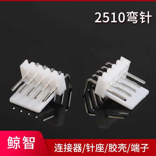 现货 2510弯针 白色3P  条形连接器接插件 高弯