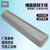 店面玻璃门哑面银广告装 饰刻字纸哑面金自粘不干胶即时贴