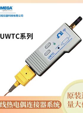 UWTC系列进口奥米佳全无线热电偶连接器系统