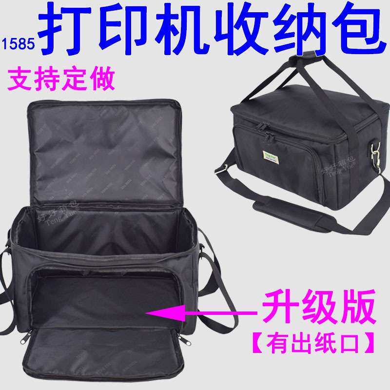 1585打印机手提单肩扫描仪复印机多用一体打印机收纳袋定 订 做制