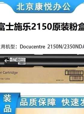 原装富士施乐AP2150N 2350NDA 粉盒CT203552 CT203553复印机 碳粉