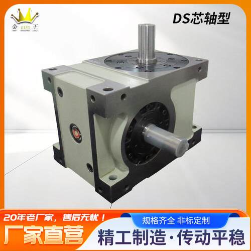 金王DS芯轴型运行稳定定位准确 间歇分度器 精密凸轮自动化设备