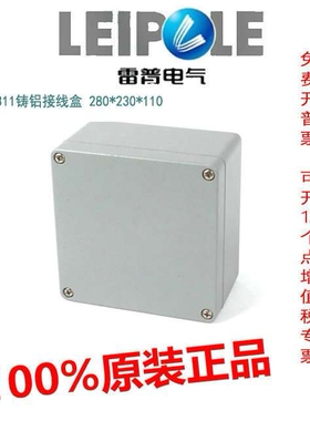 原装 LEIPOLE上海雷普LP282311铸铝接线盒 280*230*110