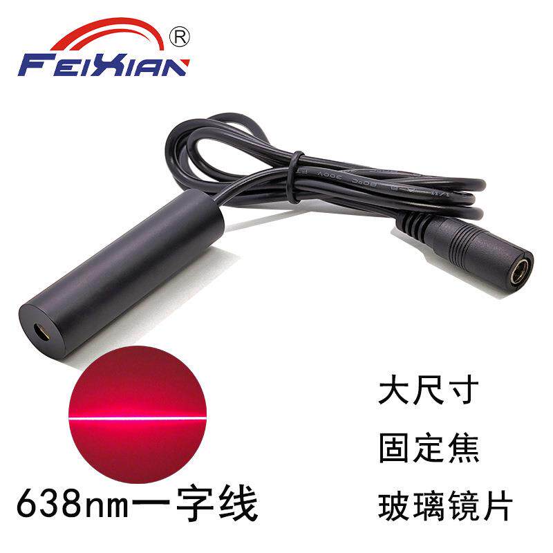 玻璃镜片16X60mm638nm50mW一字线印花机木工机械等直线定位设备