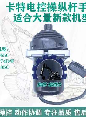 适用卡特320/323/336GC 365 374F新款电控手柄操纵杆总成487-8455