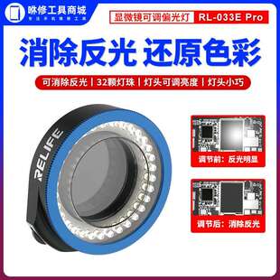 新讯 RL-033E Pro双偏振光光源32颗灯珠显微镜LED光源可调偏光灯