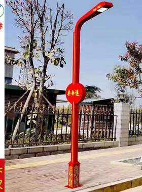 红色文化LED路灯市政工程道路照明灯户外防水特色造型庭院景观灯