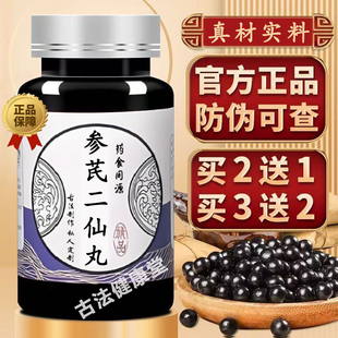 参芪二仙丸 参芪二仙汤浓缩片颗粒 官方正品 原材料 药食同源包邮