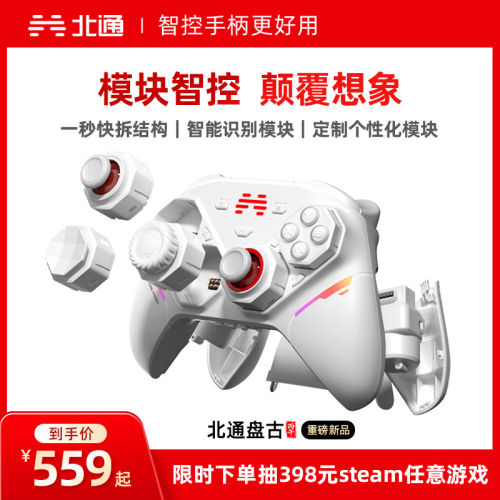 北通盘古智控游戏手柄无线蓝牙模块化PC电脑版Switch2安卓手机苹果ios平板生化危机塞尔达NBA黑神话悟空仁王3