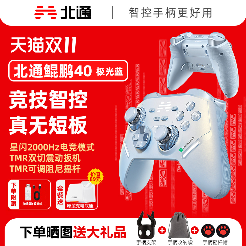 【竞技智控】北通鲲鹏40极光蓝星闪智能游戏手柄pc电脑switch2蓝牙无线平板手机ns类似xboxsteamPC黑神话悟空
