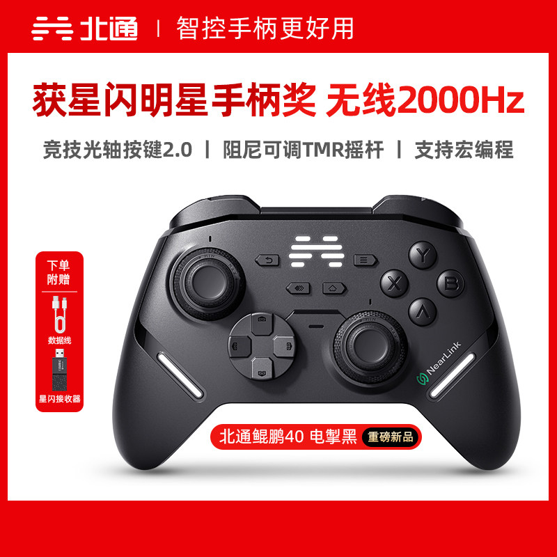 北通鲲鹏40电掣黑星闪手柄智能游戏pc电脑switch2无线蓝牙ns平板手机steam空洞骑士丝之歌黑神话悟空xbox架构
