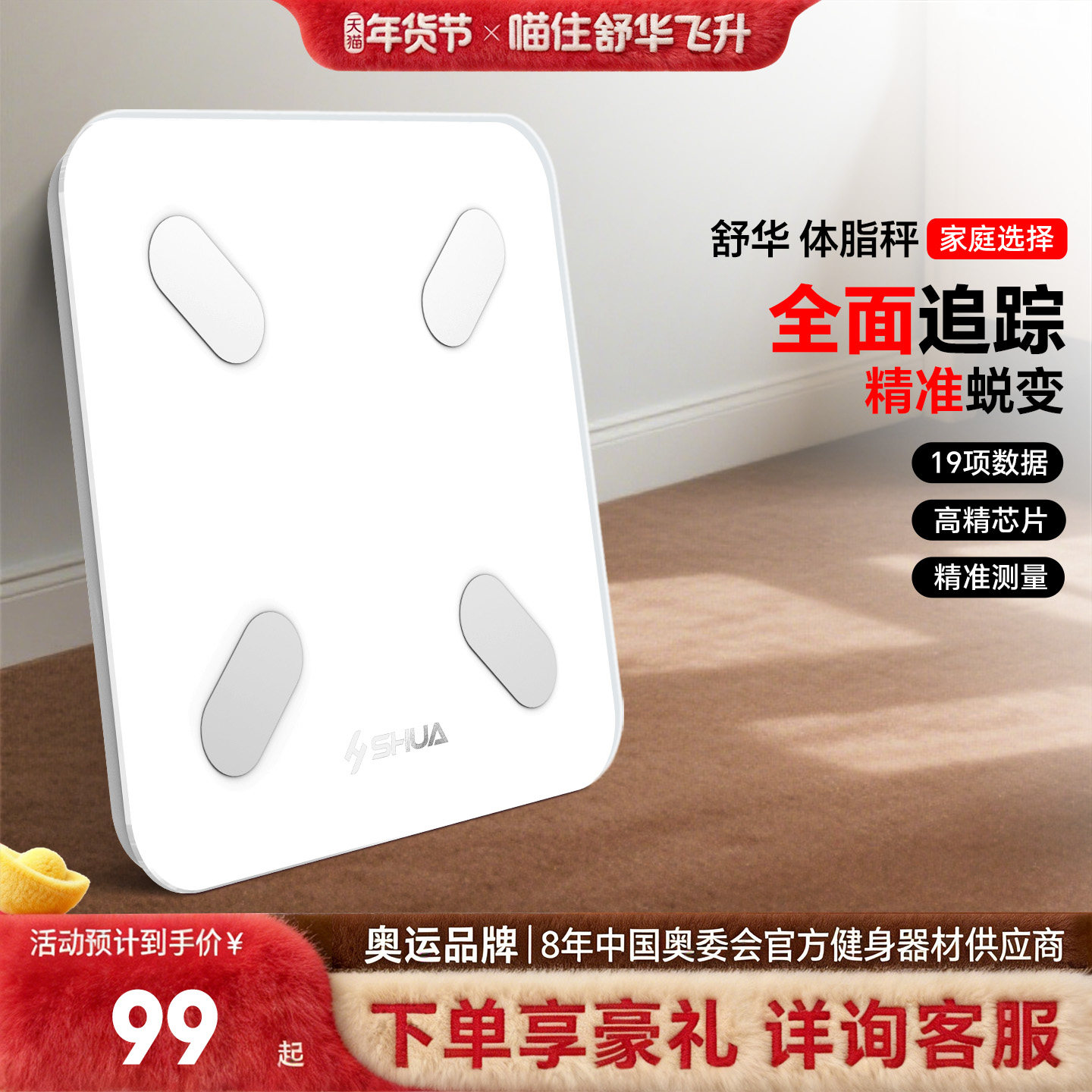 【舒华直营】体脂秤智能家用体重秤人体秤瘦身体脂称Q399