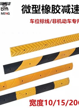 微型橡胶减速带2cmm厚黄色车位划线标分割线斜坡10cm防滑垫防撞条