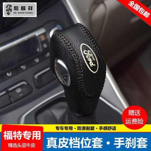 适用13a 14 15 16 17 18款蒙迪欧档位套锐界档把套排挡套挂档杆套