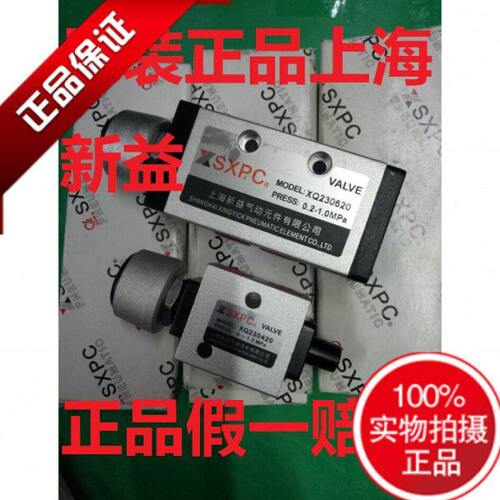正品上海新益XQ230420/230620/250420/250620/230420.1/.1人控阀