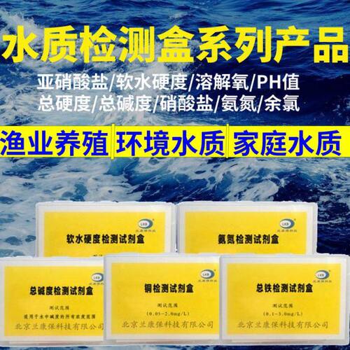 水质测试剂总硬度测试盒分析余氯试剂氨氮溶解氧亚硝酸盐碱度PH值