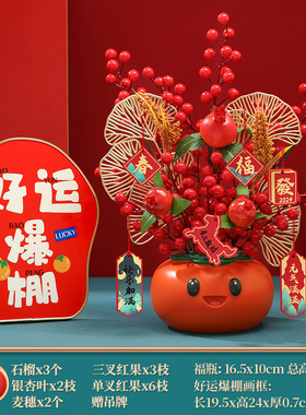 乔迁之喜发财果福桶摆件装饰红果抱抱桶年宵花新年V布置品搬家礼