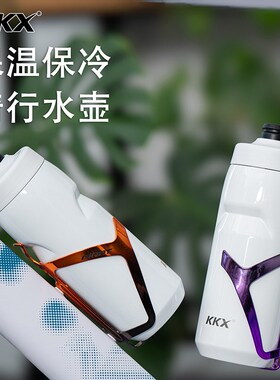 KKX自行车水壶j山地公路车水杯大容量保温保冷不锈钢户外运动水杯