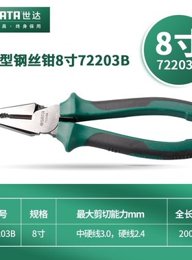 老虎钳子钢丝钳省力老虎钳电工手钳子72C201B-72202B-72203B