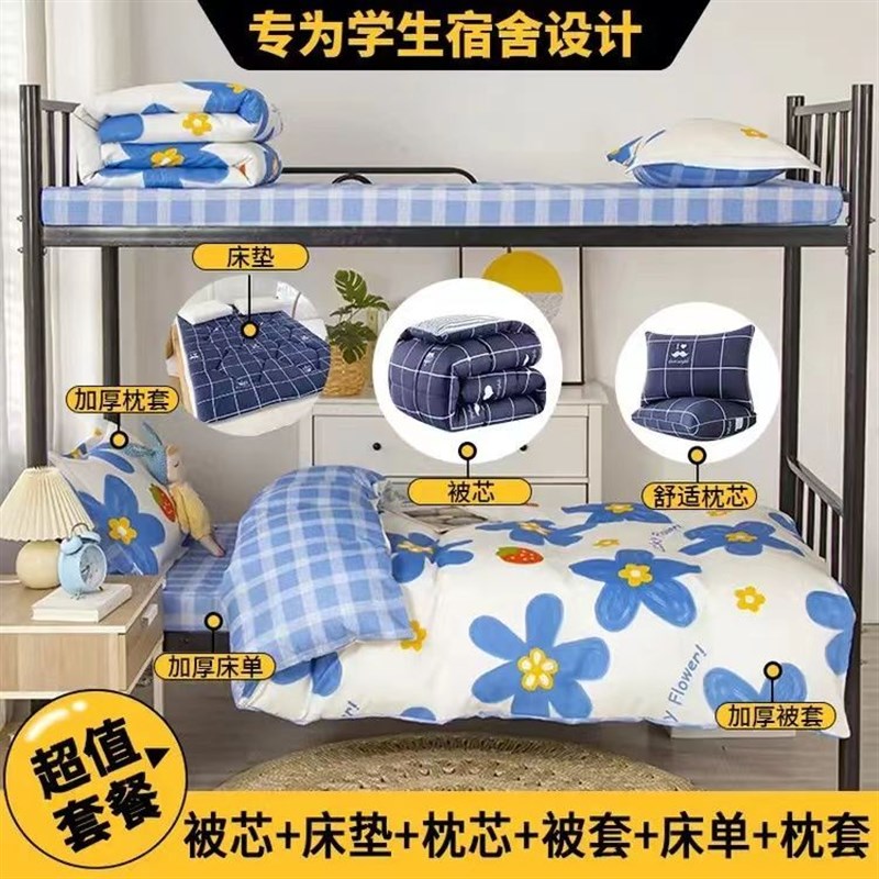 大学生宿舍床单j人三件套床上用品被褥全套一整套被套被子四六床