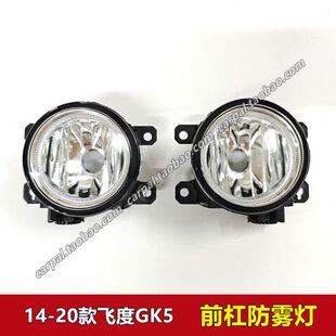 飞度前雾灯半总成汽车三代飞度GK5前保险杠防雾灯壳原装 20年款