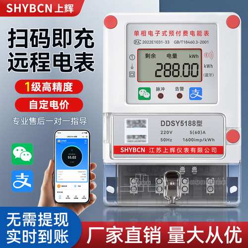 智能电表单相家用公寓出租房预付费蓝牙4G手机扫码自助充值抄表
