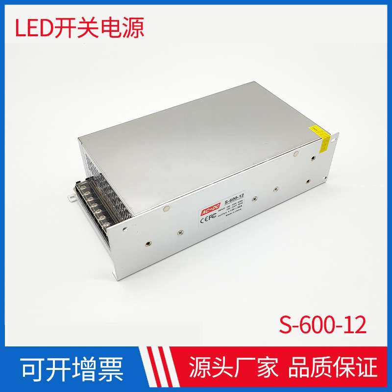 LED开关电源12V50A室内ledS-600-12直流稳压12V恒压恒压直流电源