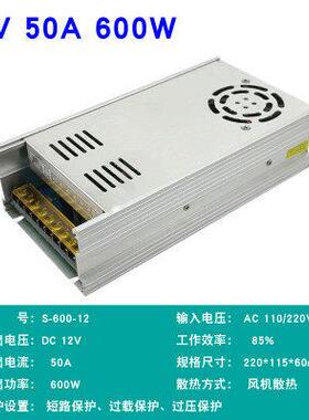 12V50A 600W开关电源 灯带电源 监控电源 220V转12V 600W 风扇款
